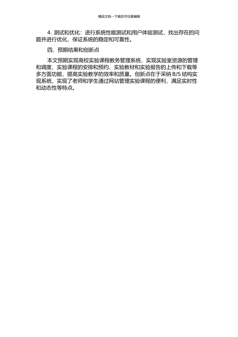 S结构的高校实验课程教务管理系统的设计与实现的开题报告_第2页
