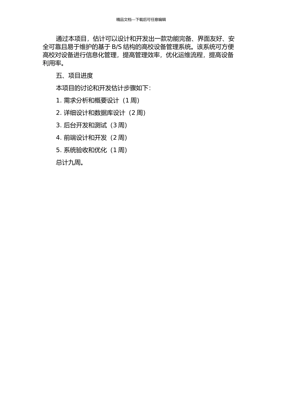 S结构的高校设备管理系统的设计与开发的开题报告_第2页