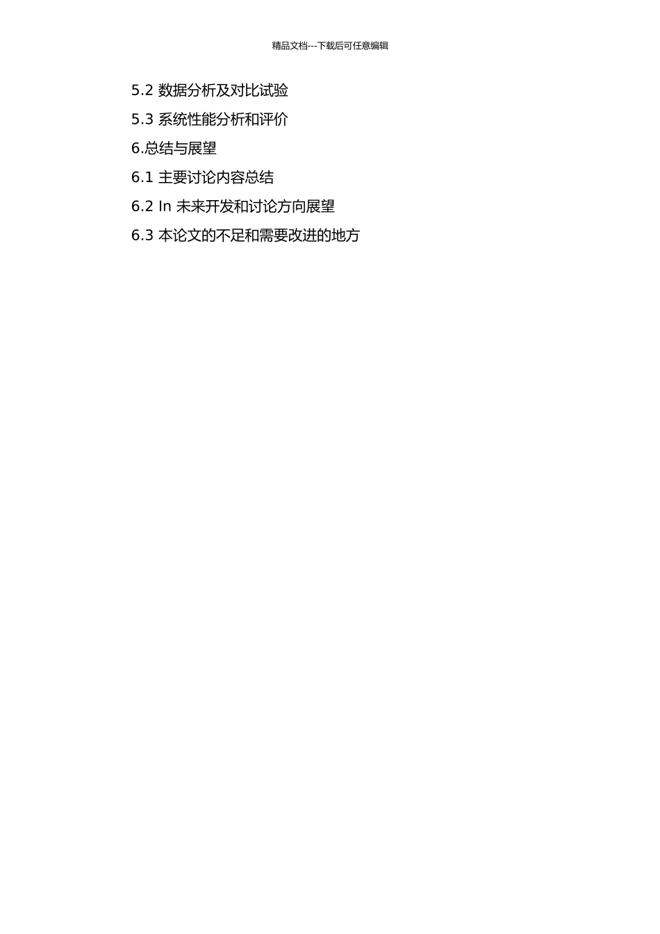 S结构的高速公路收费远程维护系统的分析与应用的开题报告_第3页