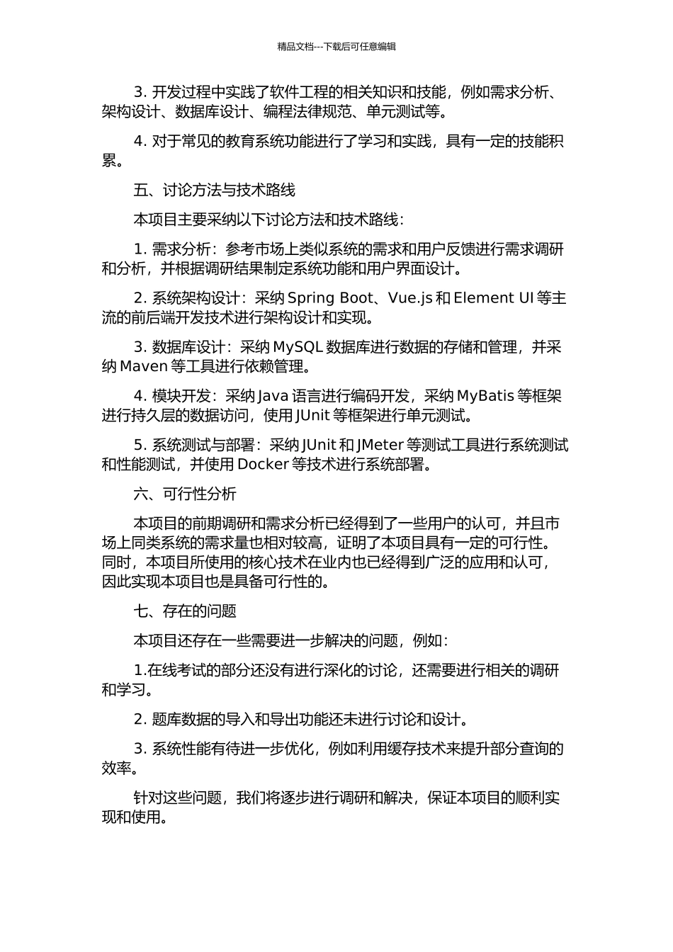 S结构题库管理系统的设计与实现的开题报告_第2页
