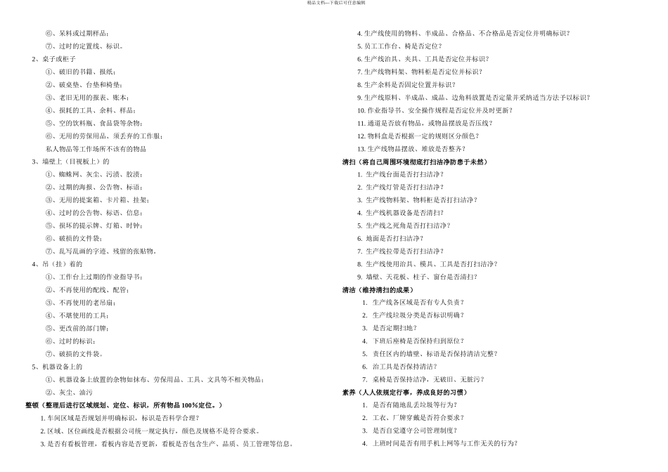 S考核评比实施细则_第2页