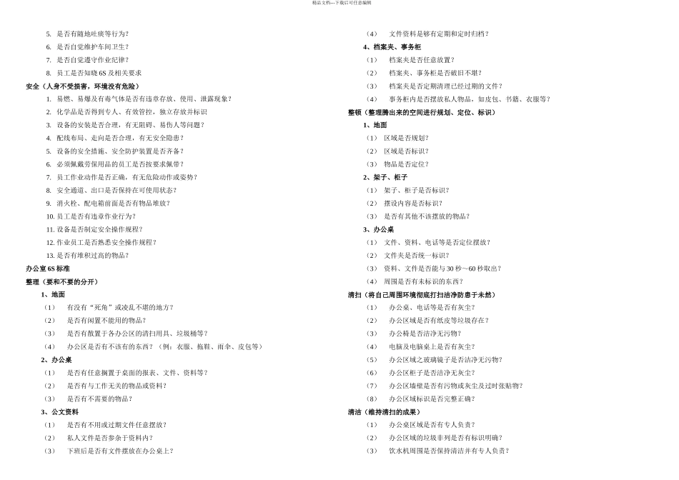 S考核评比实施细则_第3页