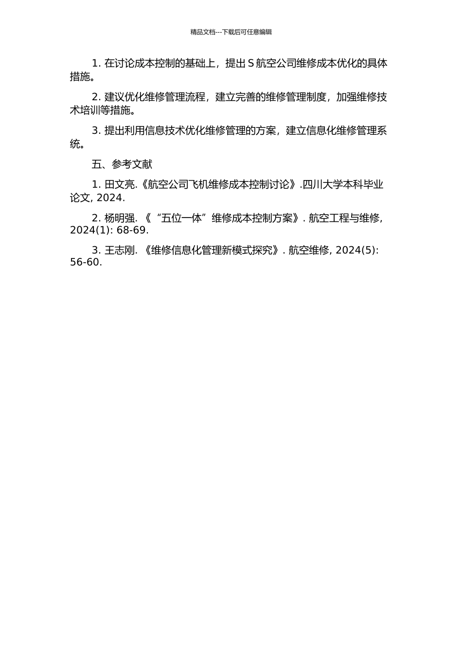 S航空公司维修成本控制研究的开题报告_第2页