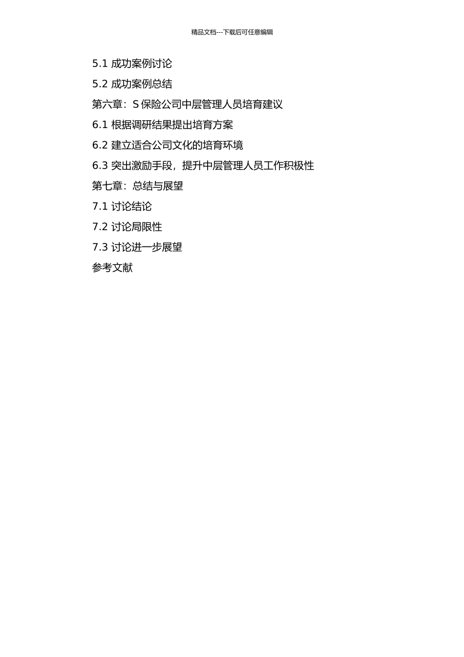 S跨国保险公司中层管理人员培养策略研究开题报告_第3页