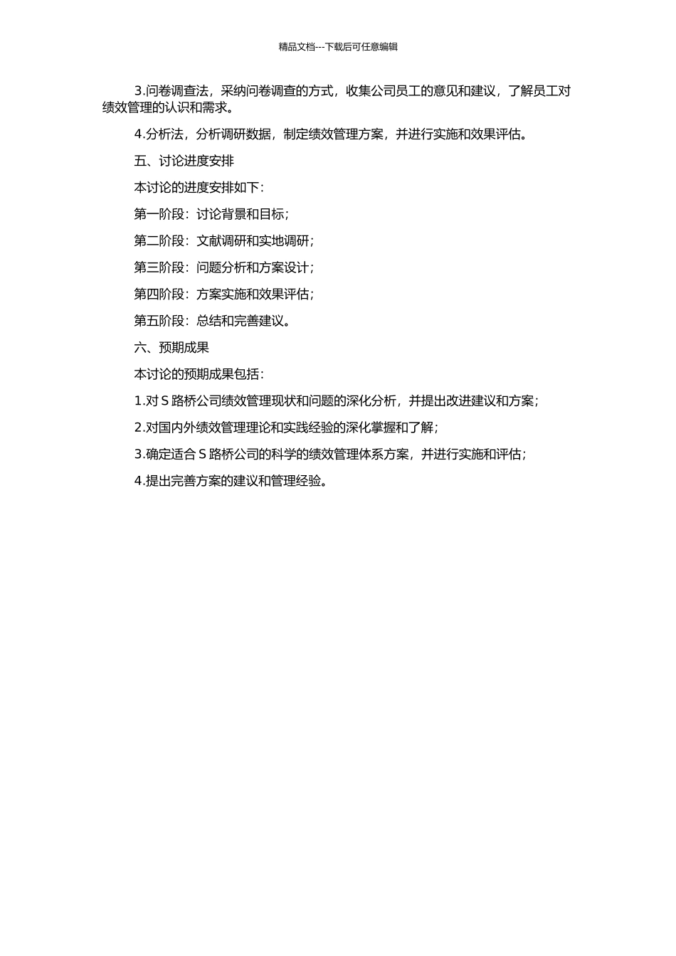 S路桥公司绩效管理体系研究的开题报告_第2页