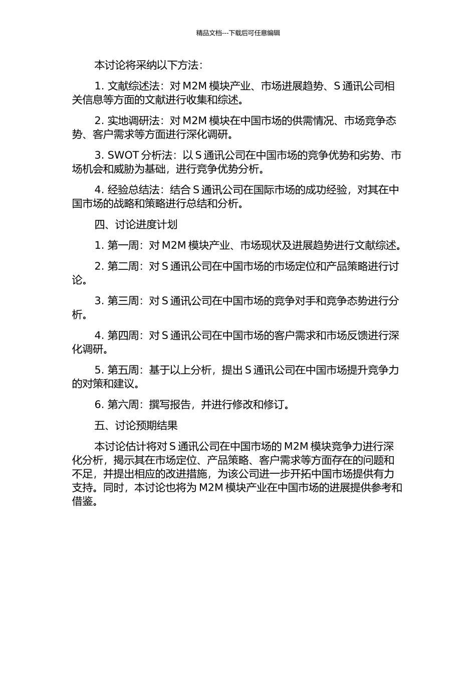 S通讯公司M2M模块在中国市场的竞争力分析的开题报告_第2页