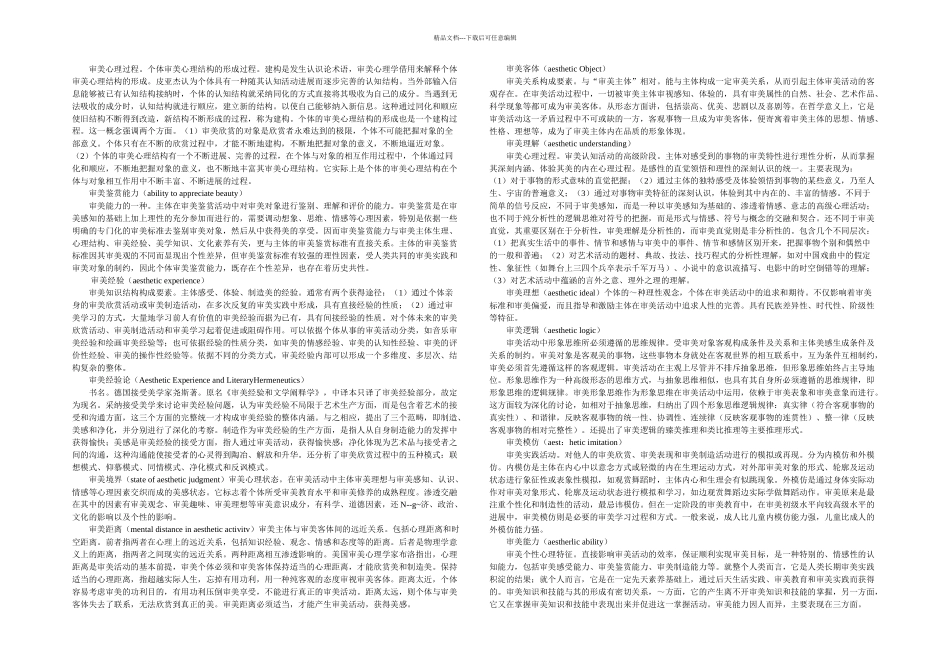 S部心理学名词解释_第2页