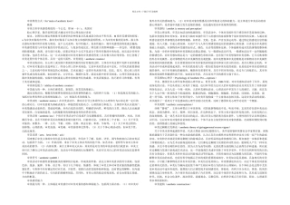 S部心理学名词解释