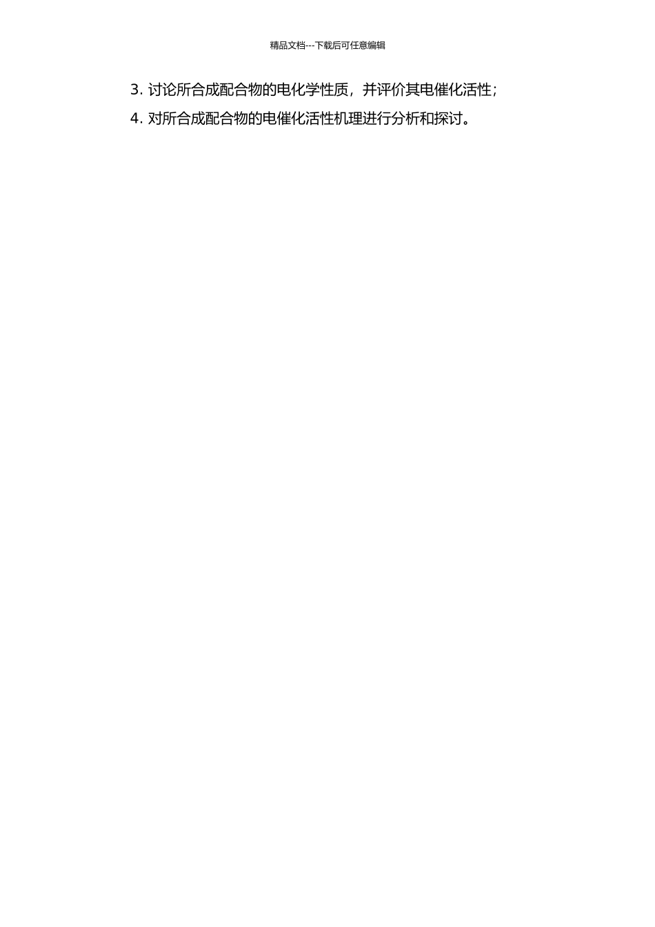 S配合物的合成、结构及电化学研究的开题报告_第2页