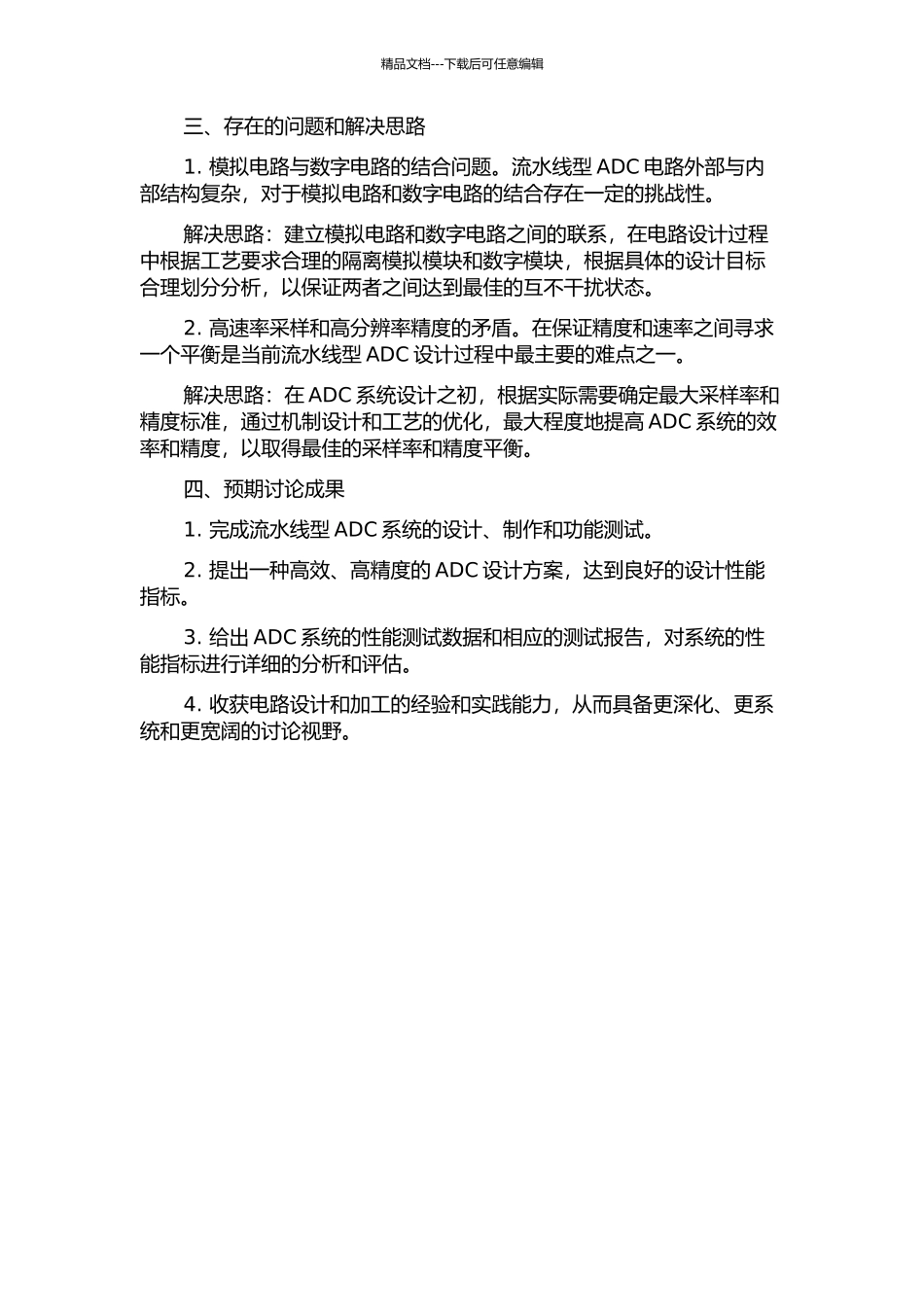 s采样率流水线ADC的设计与实现的开题报告_第2页