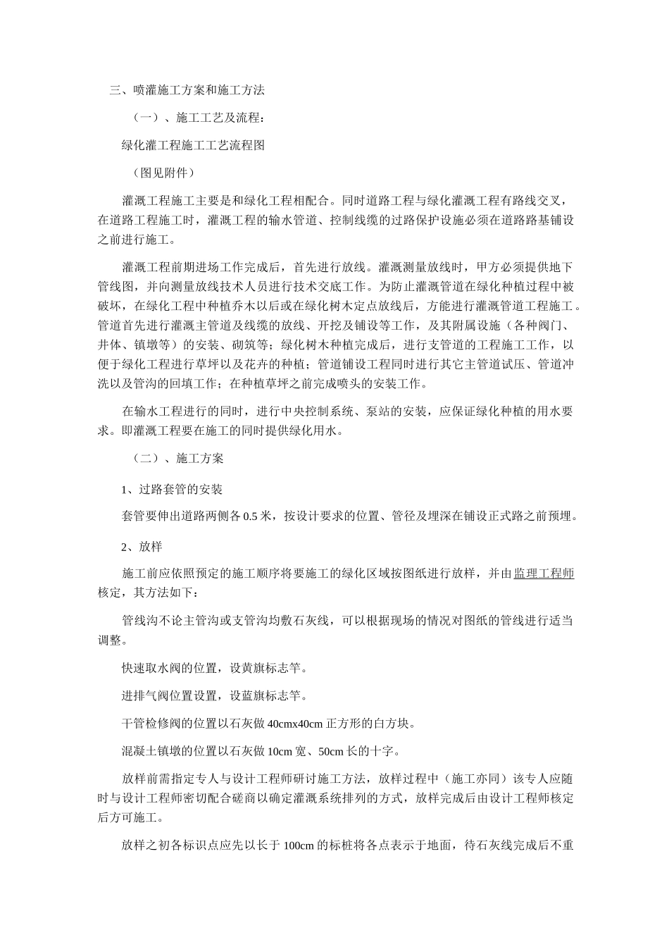 喷灌设施的施工方法_第1页