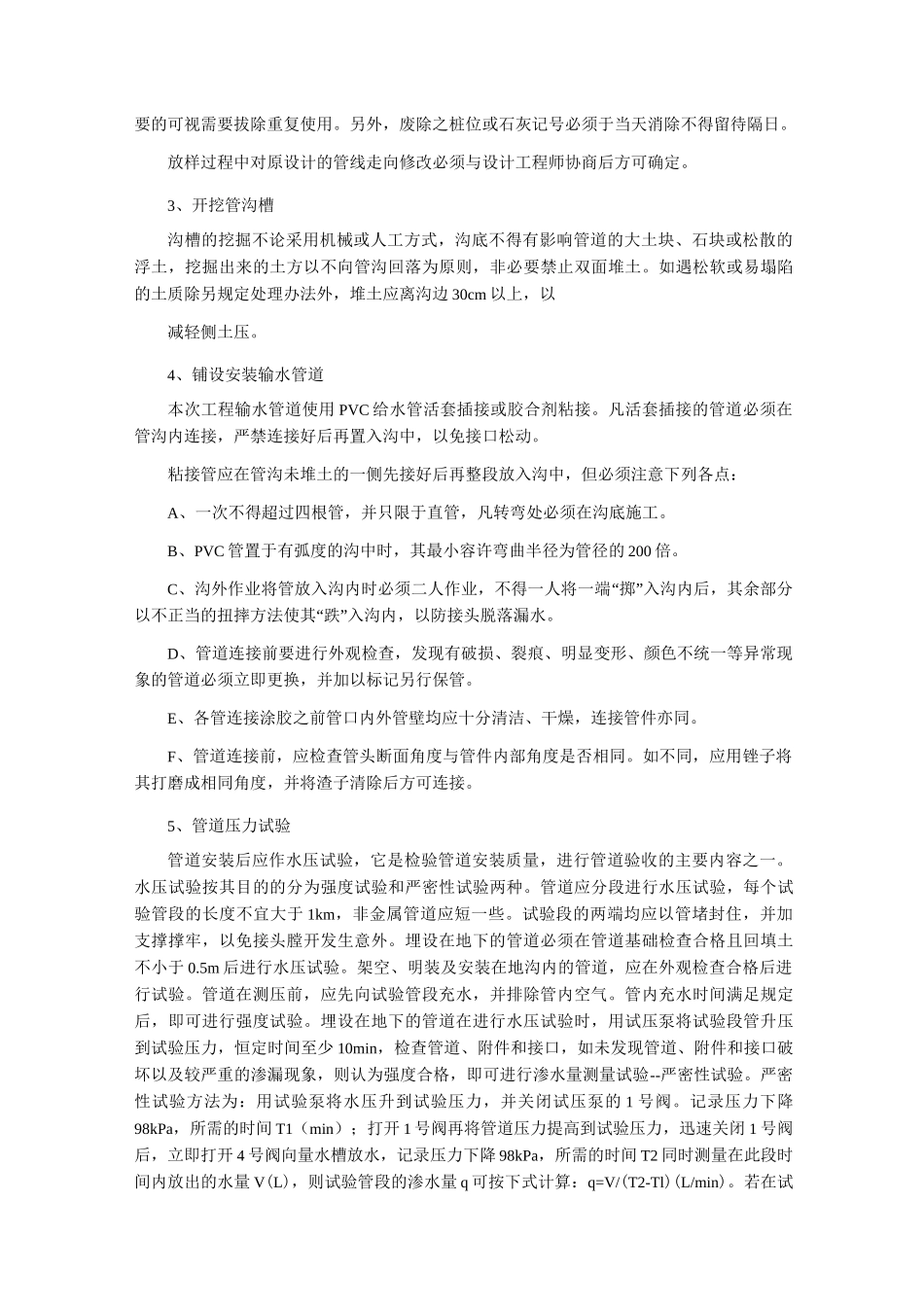 喷灌设施的施工方法_第2页