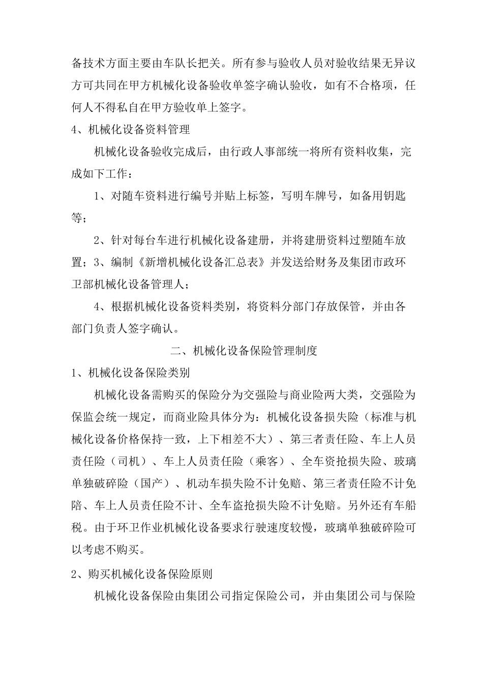 环卫机械化设备管理制度_第2页