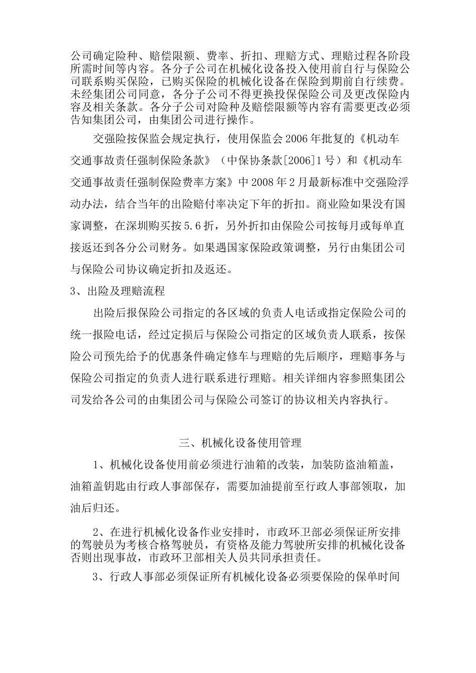 环卫机械化设备管理制度_第3页