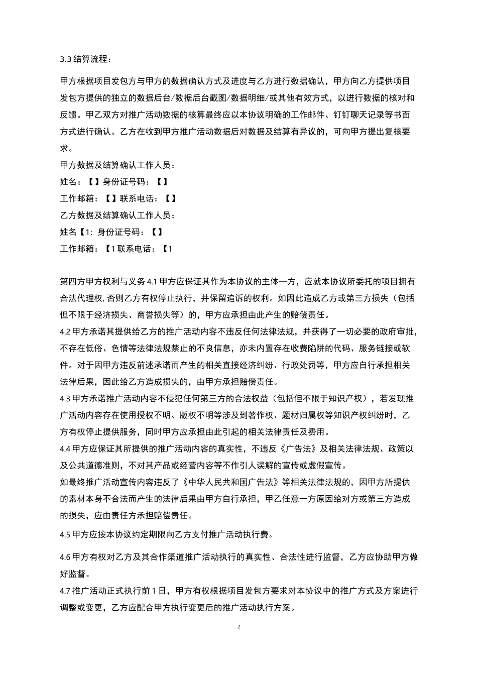 推广服务外包协议_第2页