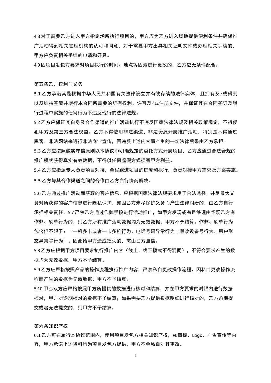 推广服务外包协议_第3页