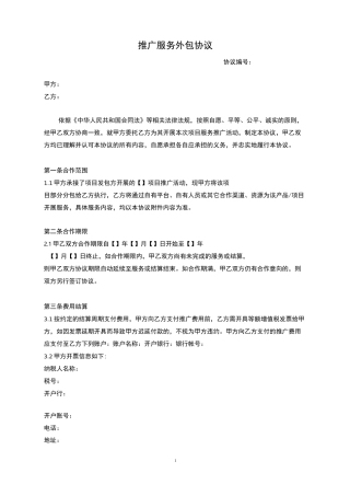 推广服务外包协议