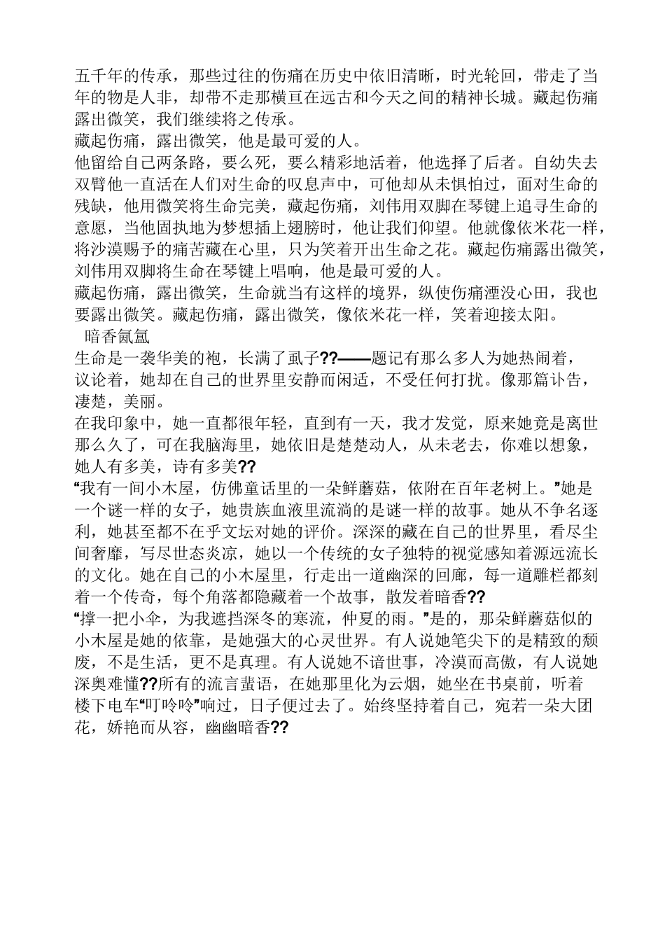 作文范文之藏与露800字作文_第2页