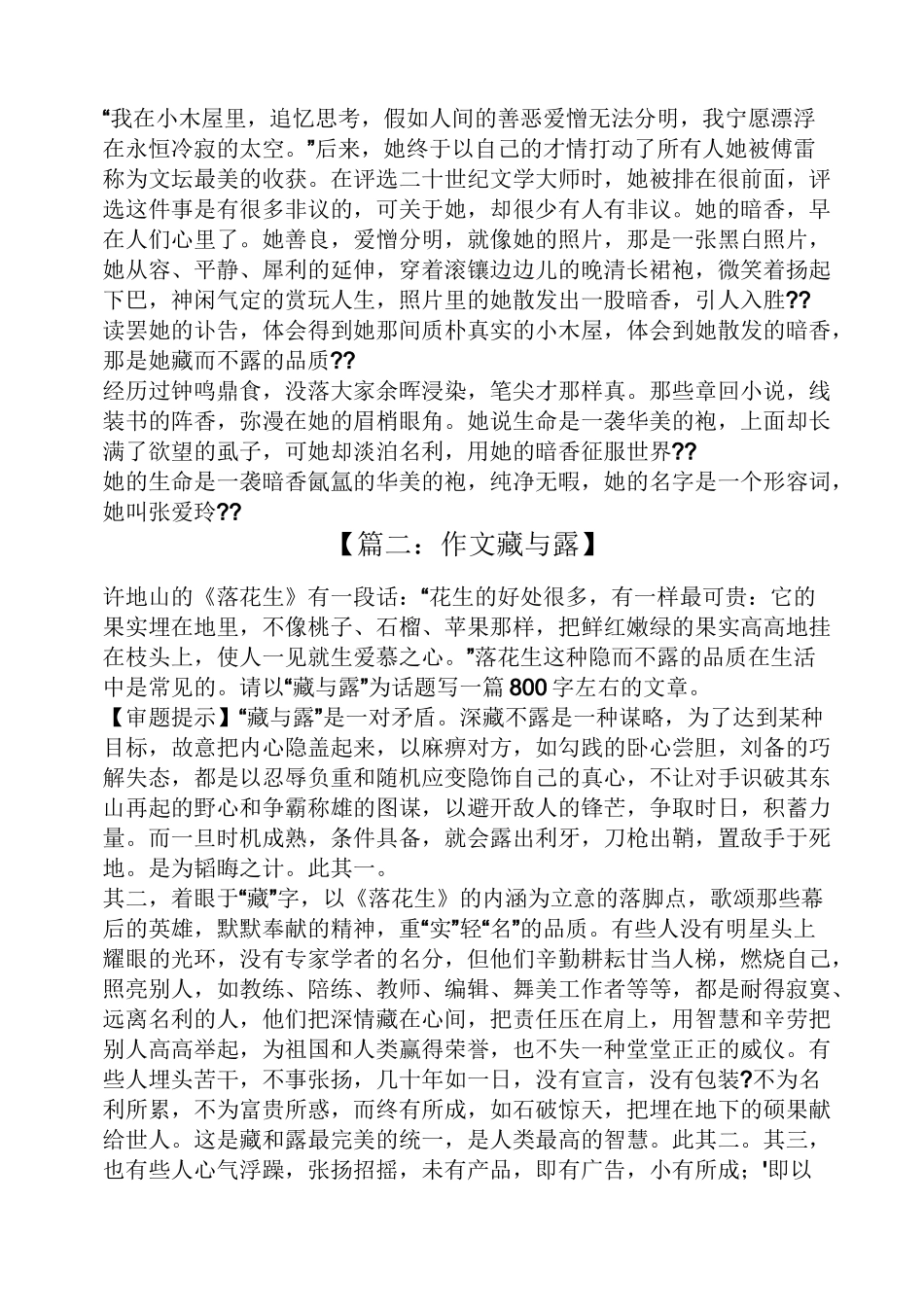 作文范文之藏与露800字作文_第3页