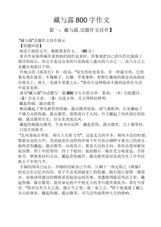 作文范文之藏与露800字作文