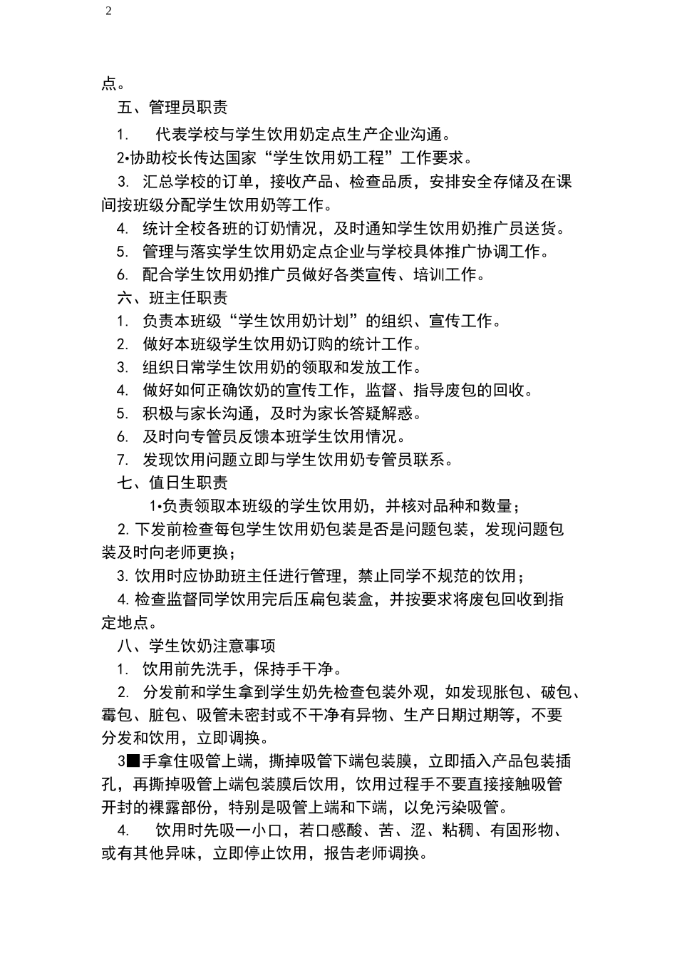 学生饮用奶工作制度_第2页