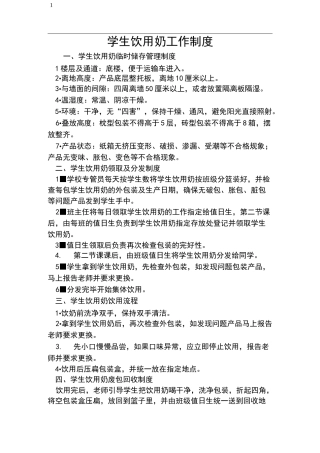 学生饮用奶工作制度