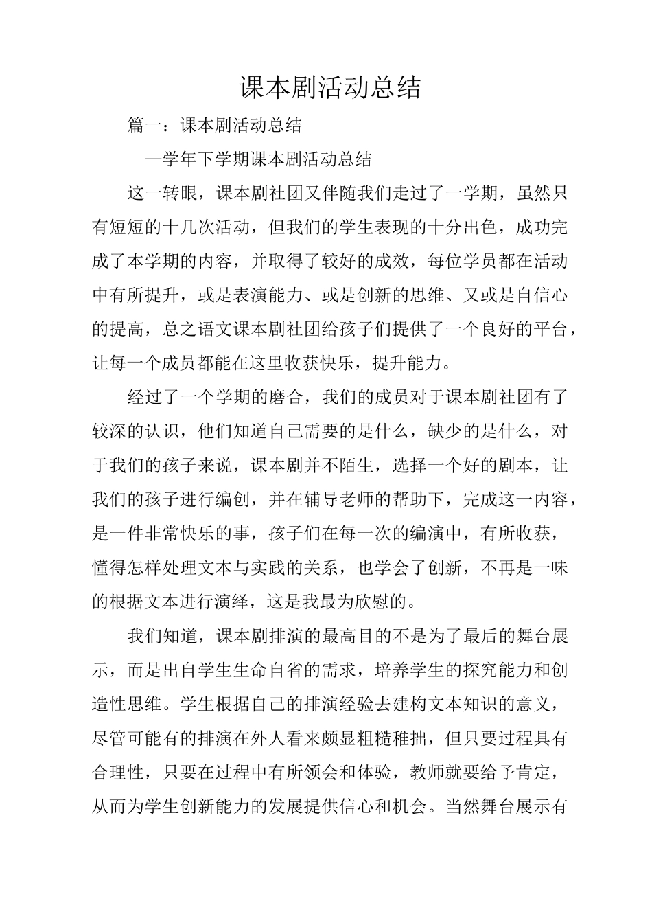 课本剧活动总结_第1页