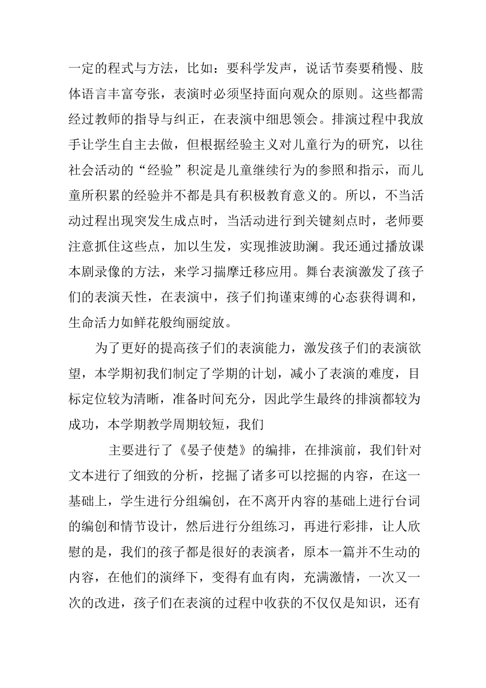 课本剧活动总结_第2页