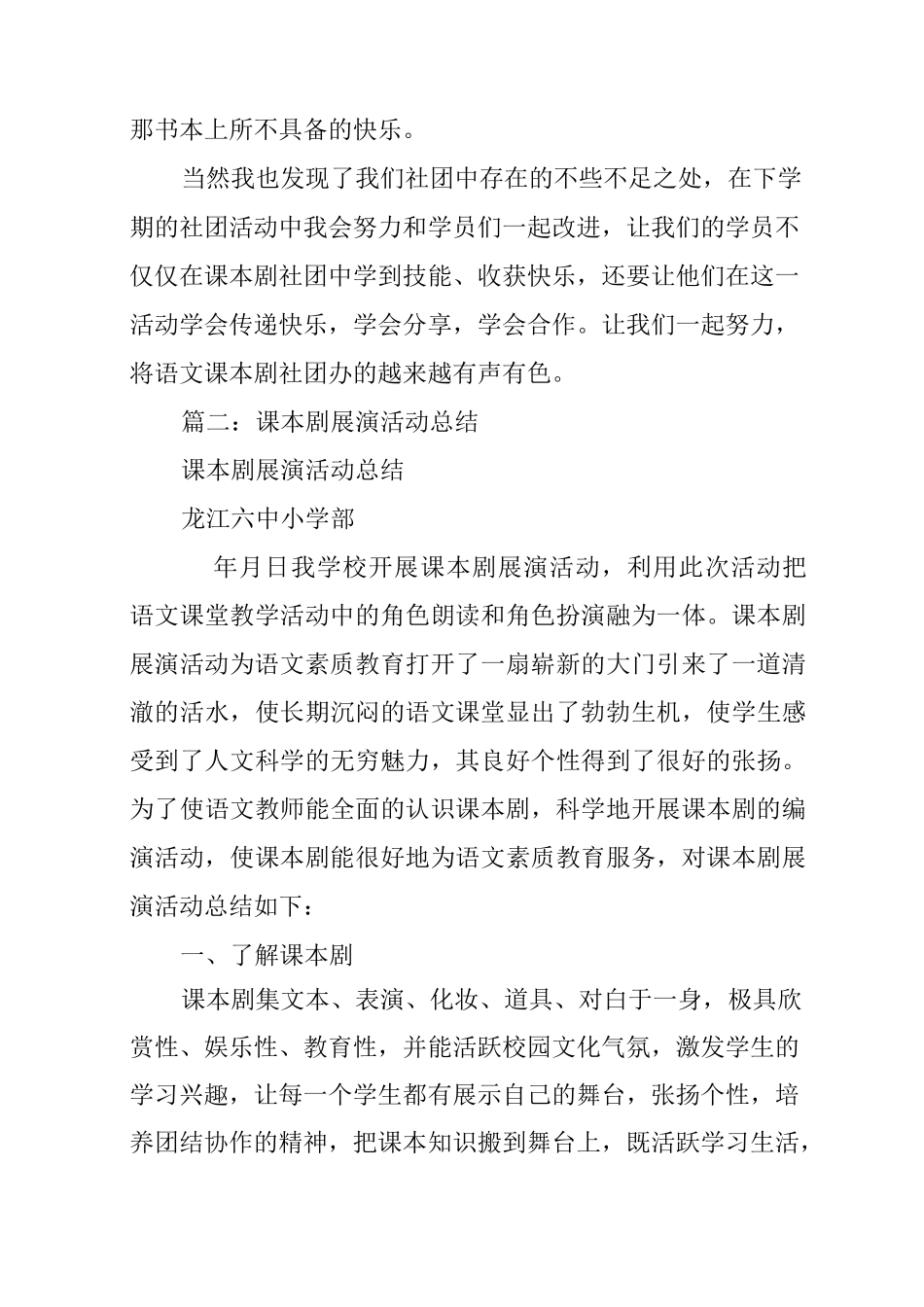 课本剧活动总结_第3页