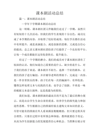 课本剧活动总结