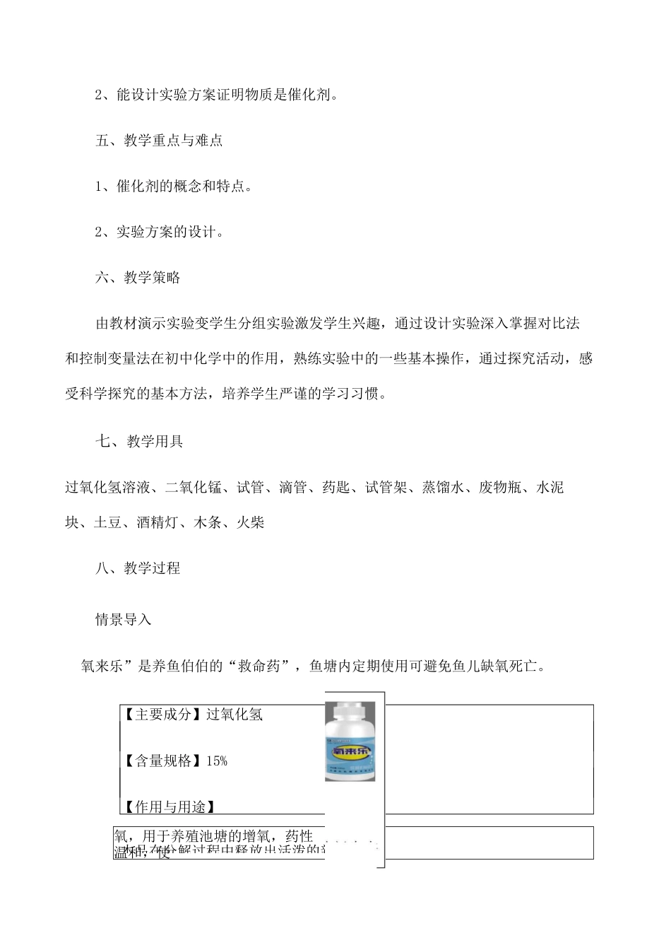 分解过氧化氢制氧气的反应中二氧化锰的作用_第2页