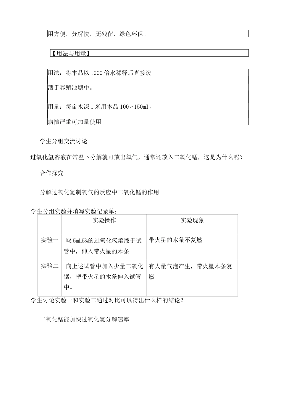 分解过氧化氢制氧气的反应中二氧化锰的作用_第3页
