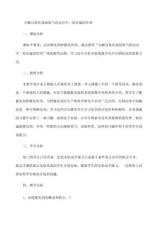 分解过氧化氢制氧气的反应中二氧化锰的作用