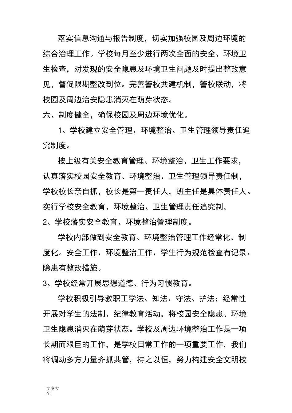 校园周边环境综合治理规章制度_第3页