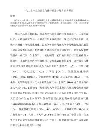 工业企业温室气体排放计算方法和原则