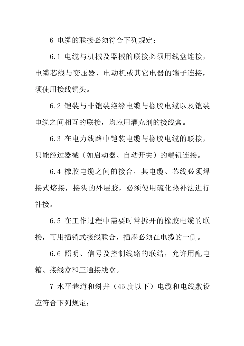 矿山生产矿山电工安全操作规程_第2页