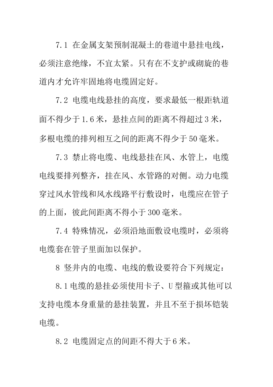 矿山生产矿山电工安全操作规程_第3页