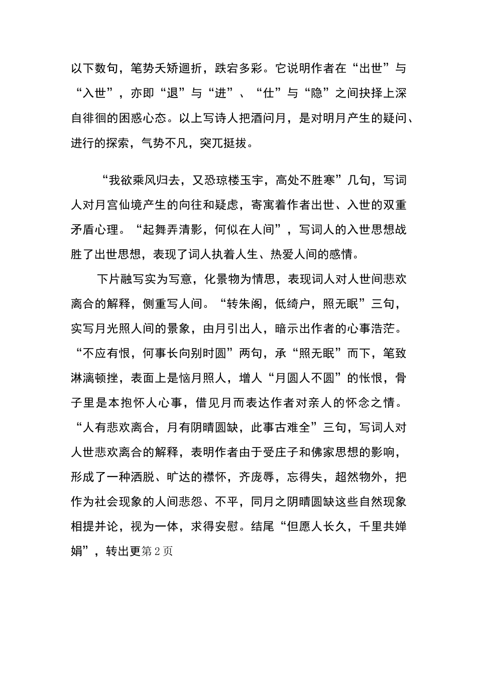 《水调歌头·明月几时有》赏析_第2页