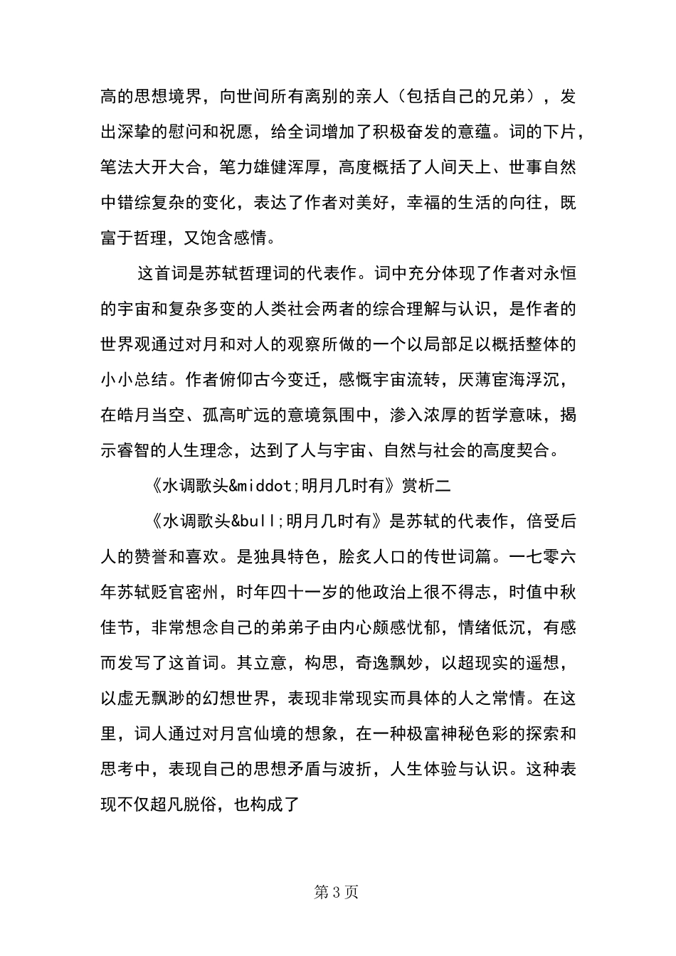 《水调歌头·明月几时有》赏析_第3页