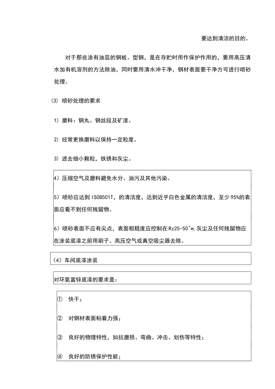 集装箱油漆工艺_第3页