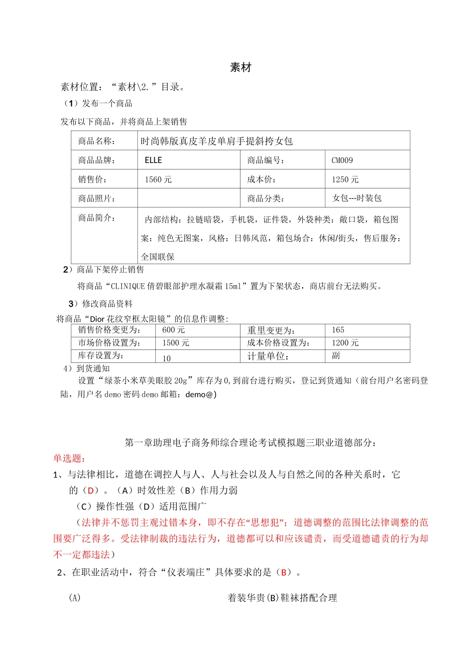 电子商务师4级操作技能鉴定2.2.1试题单_第2页