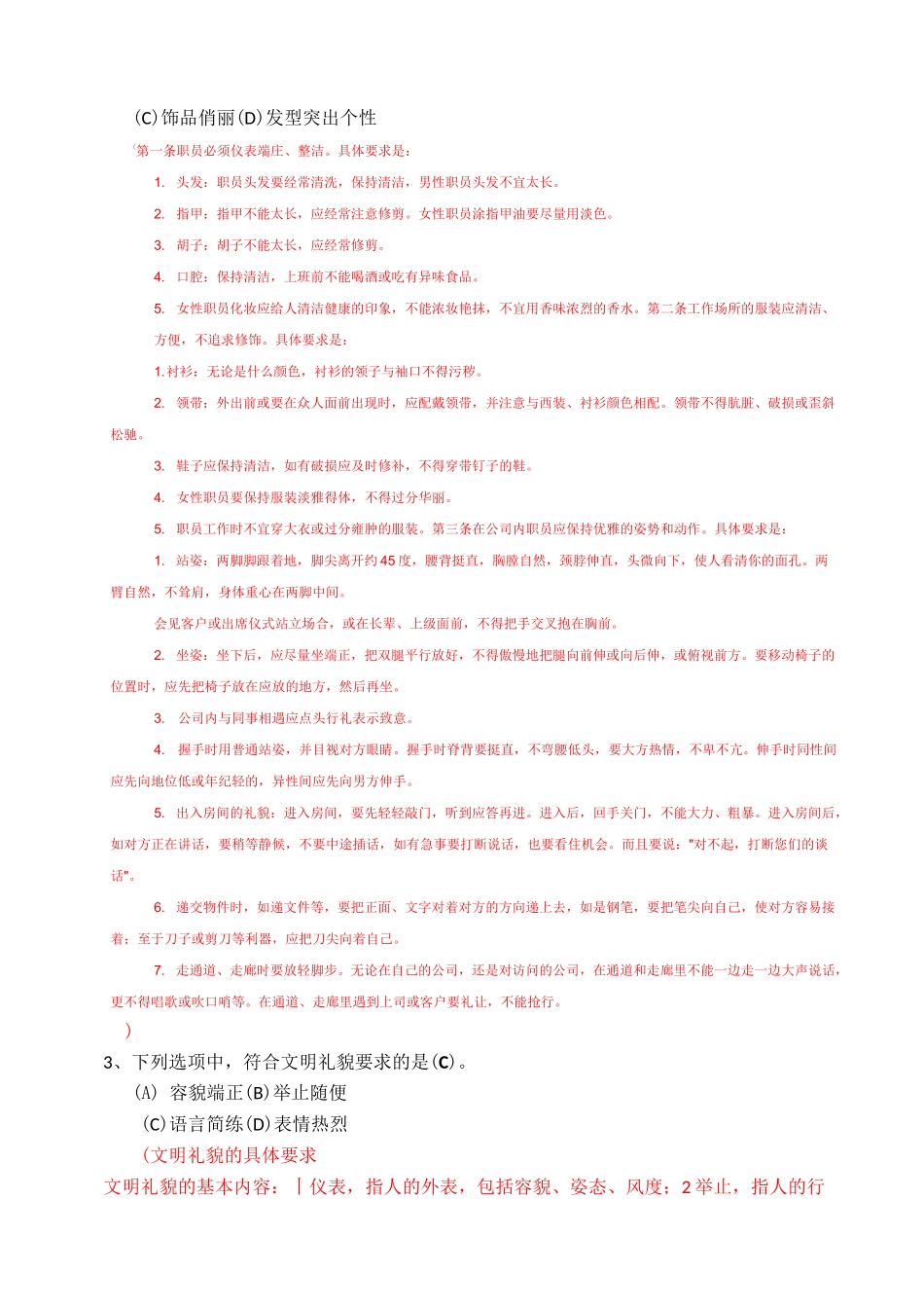 电子商务师4级操作技能鉴定2.2.1试题单_第3页