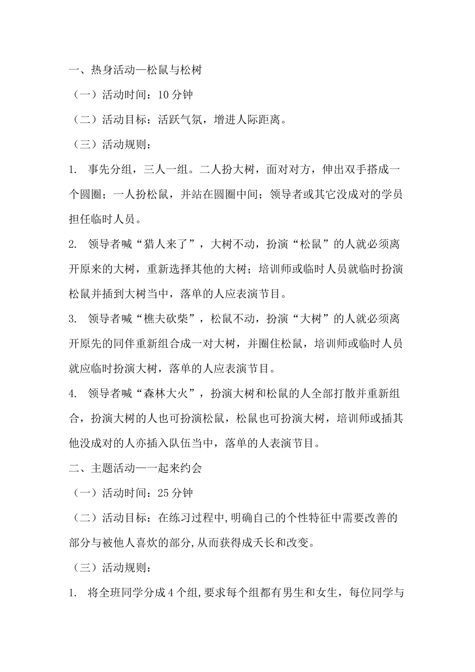 青少年异性交往团体心理辅导干预方案_第3页