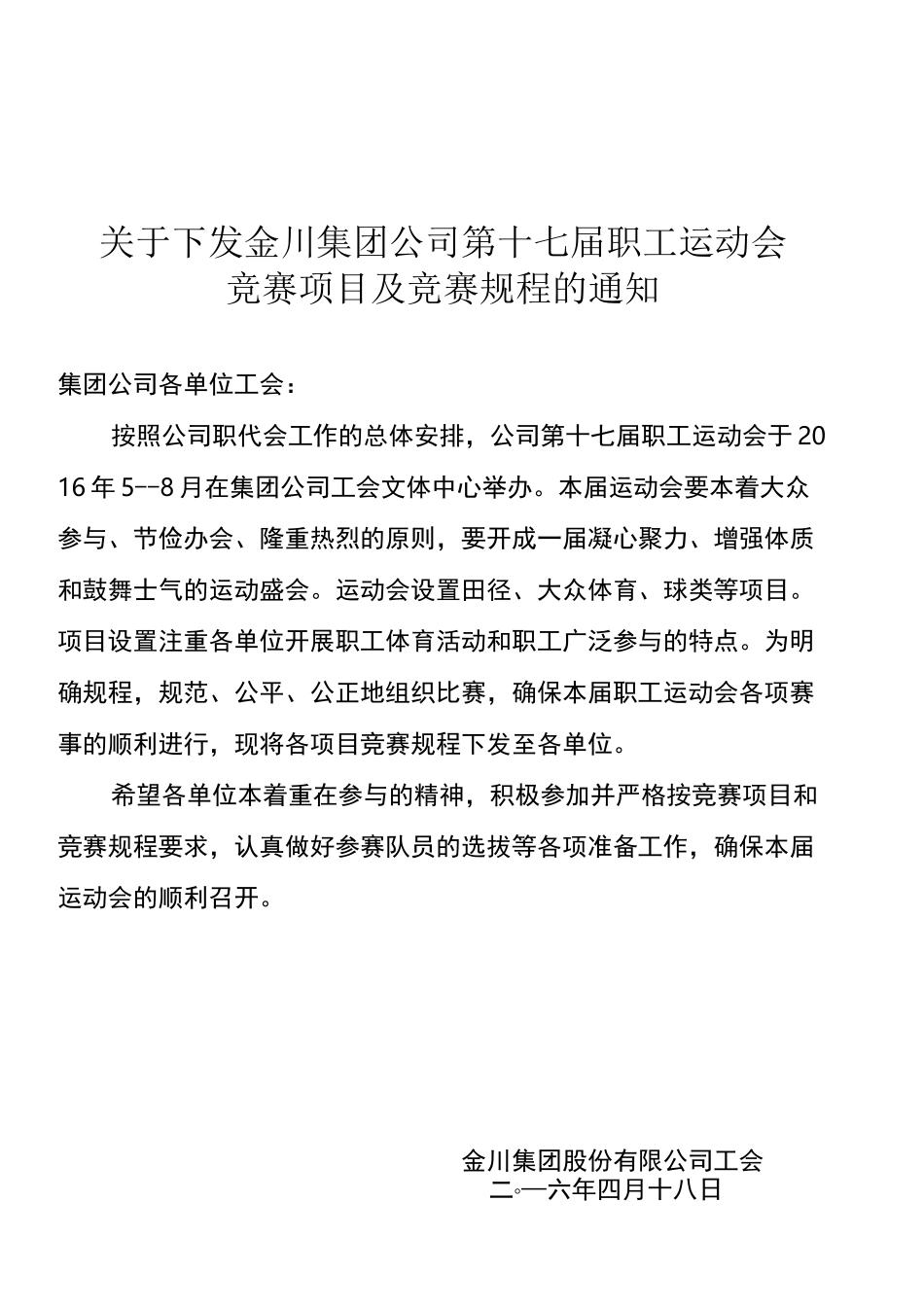 自行车比赛秩序册(1)_第3页