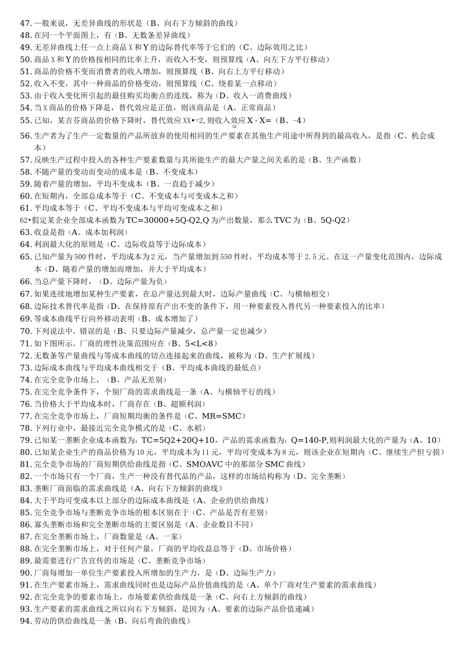 西方经济导学单选题 _第2页