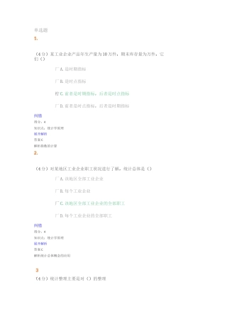 兰州大学继续教育统计学原理