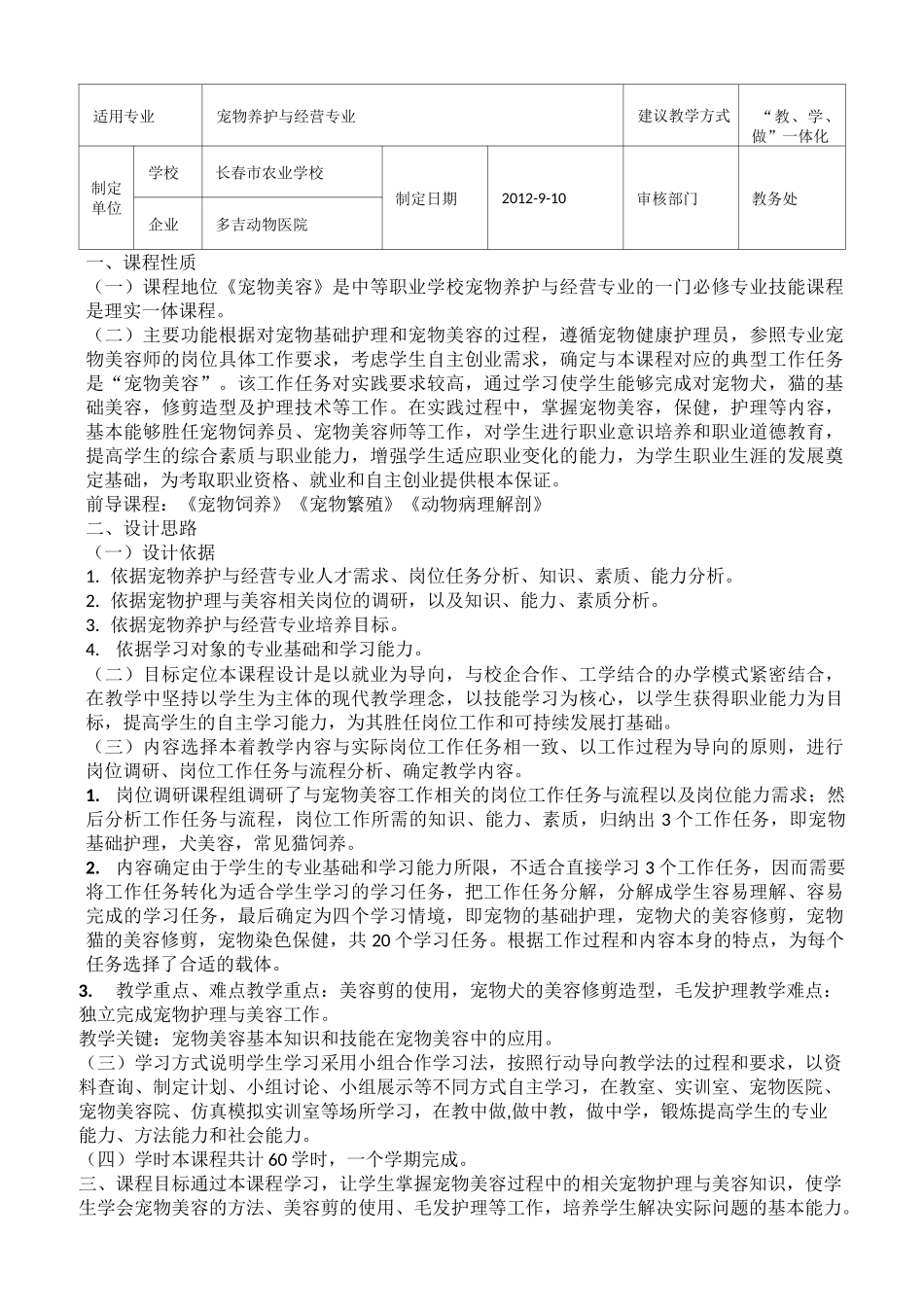 宠物美容课程标准_第2页