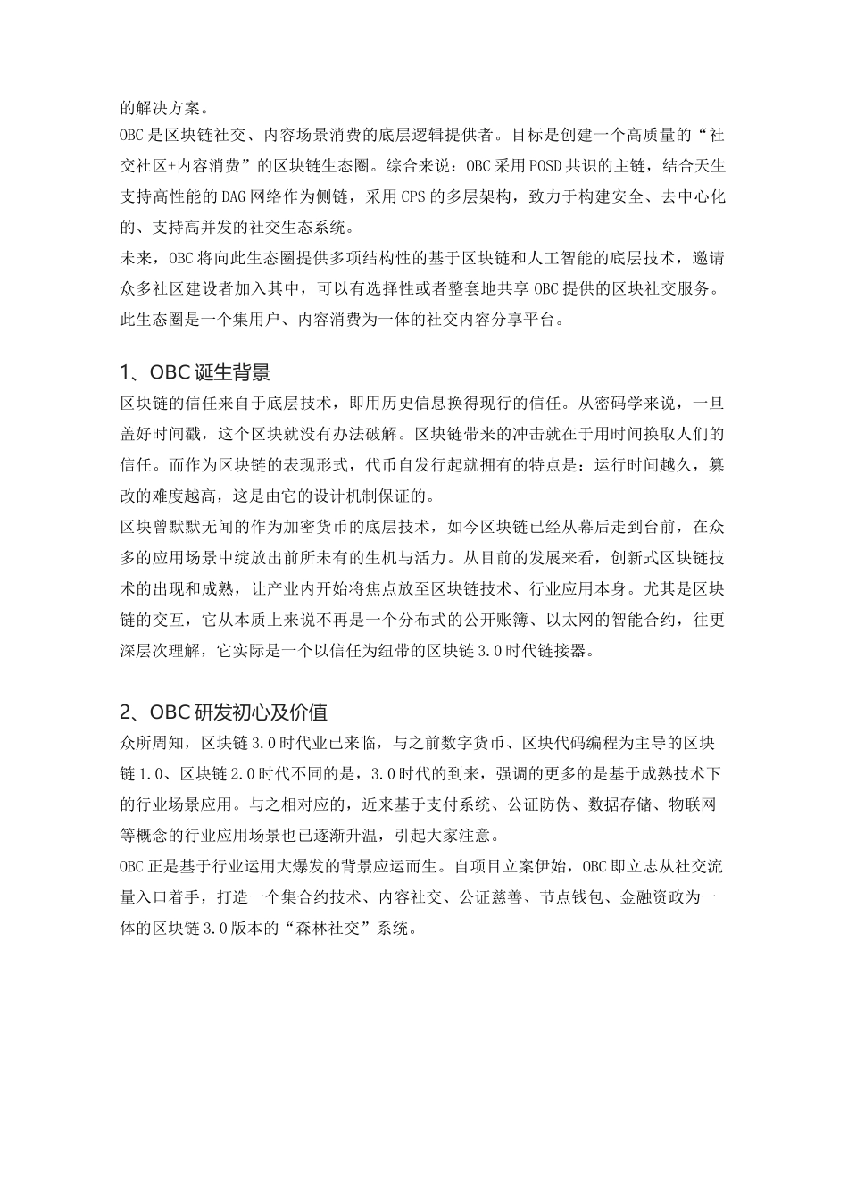OBC白皮书概述_第2页