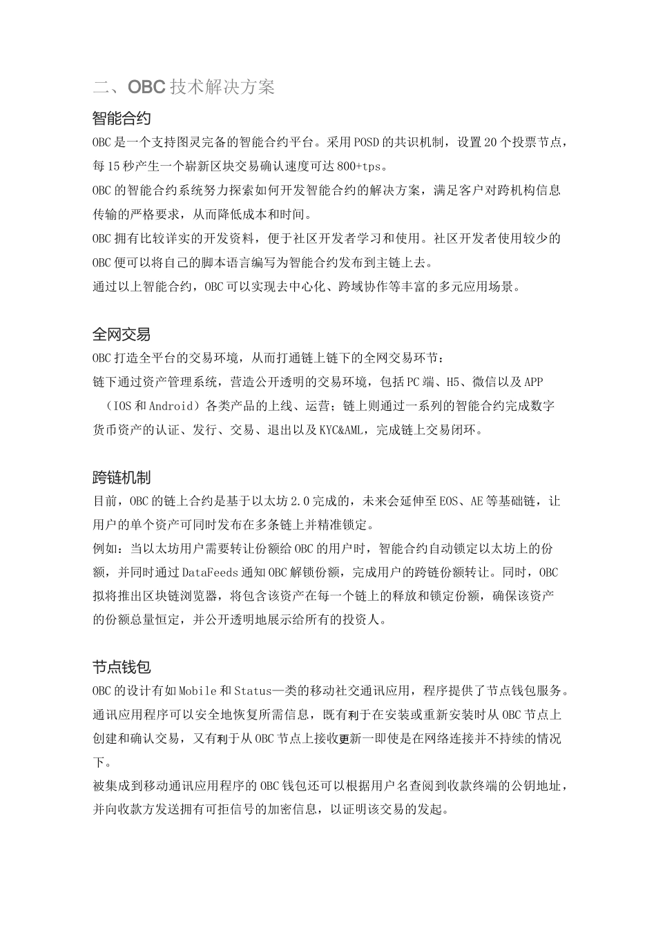 OBC白皮书概述_第3页