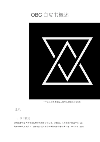 OBC白皮书概述